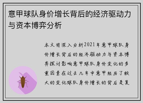 意甲球队身价增长背后的经济驱动力与资本博弈分析