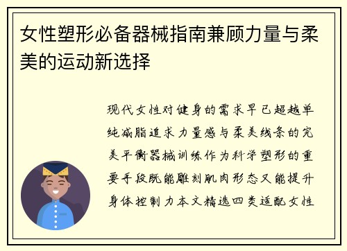 女性塑形必备器械指南兼顾力量与柔美的运动新选择