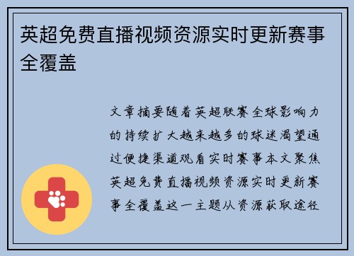 英超免费直播视频资源实时更新赛事全覆盖