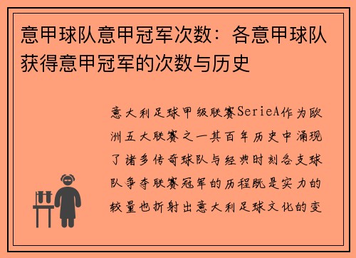 意甲球队意甲冠军次数：各意甲球队获得意甲冠军的次数与历史