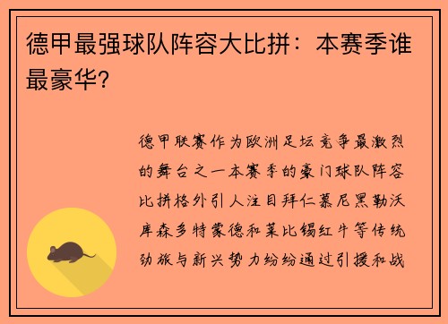 德甲最强球队阵容大比拼：本赛季谁最豪华？