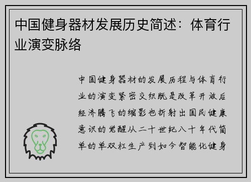 中国健身器材发展历史简述：体育行业演变脉络