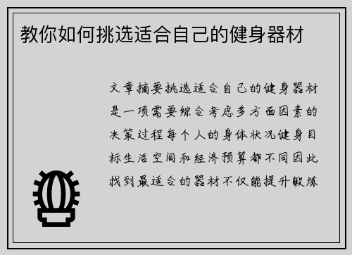 教你如何挑选适合自己的健身器材
