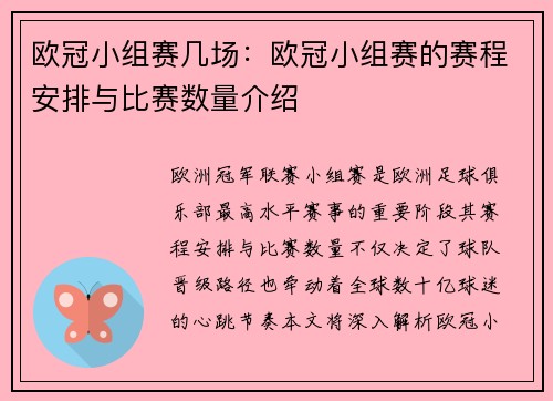 欧冠小组赛几场：欧冠小组赛的赛程安排与比赛数量介绍
