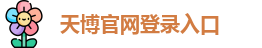 天博综合体育